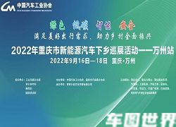 2022年汽车消费节巡展活动万州站